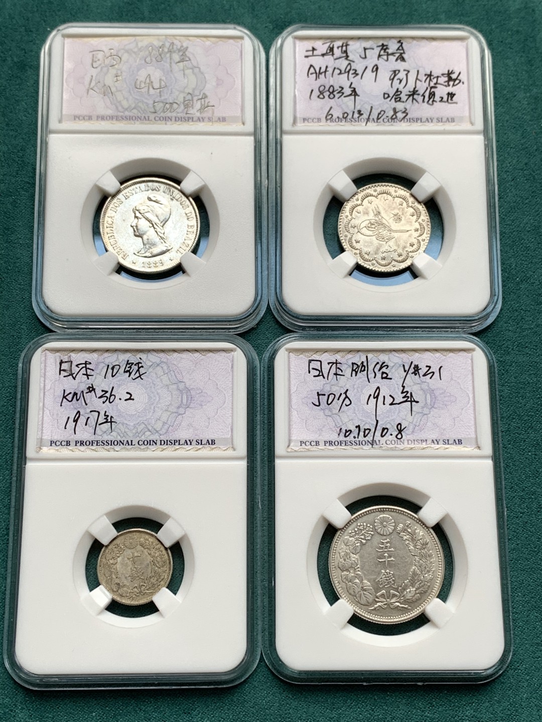 《竞宝斋》第167场-周日，周一，周四 3场 (全场包邮) 银币4枚一组：土耳其 1883年5库鲁，巴西1889年500里斯，日本10钱+50钱各一枚