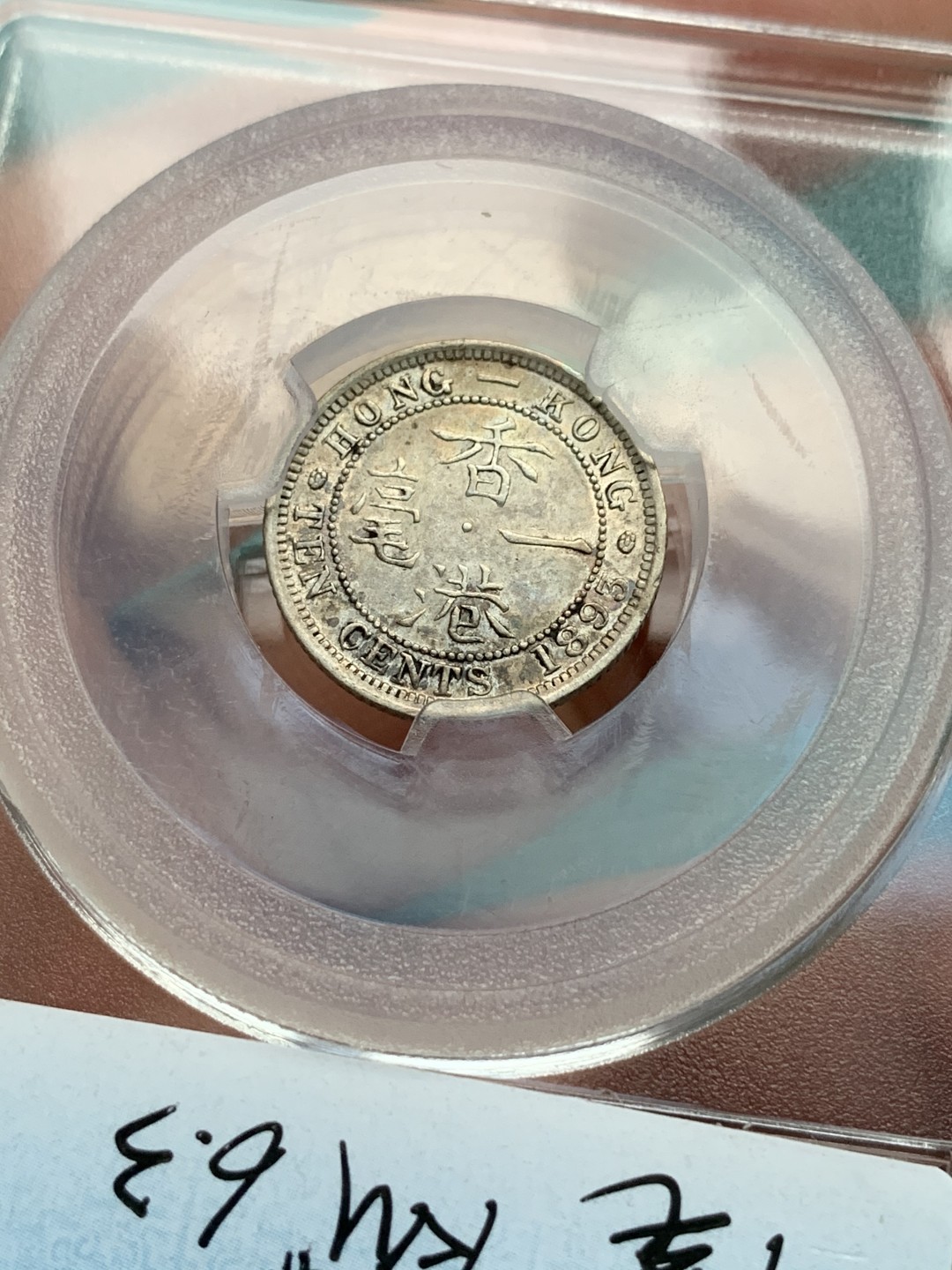 《竞宝斋》第167场-周日，周一，周四 3场 (全场包邮) 中国 香港 2枚一组 一枚1901年一仙大铜币+1893年 一毫银币