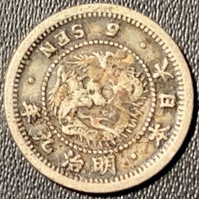 紫瑗钱币——第315期拍卖 - 日本 1876年 明治9年 龙洋 5钱 1.35克 0.9银