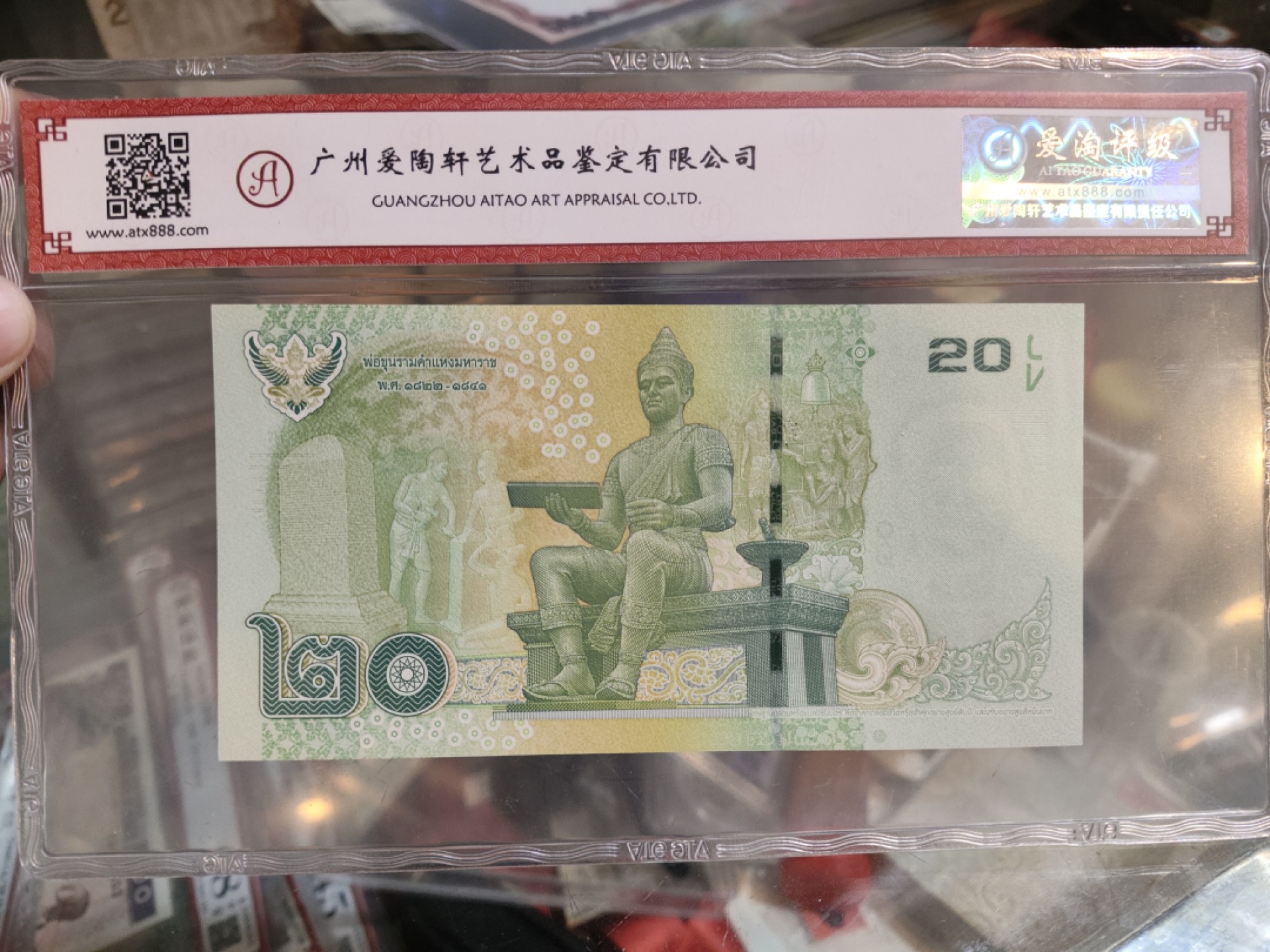 爱淘收藏第31期，纸币 泰国2013~2016年20泰铢纸币