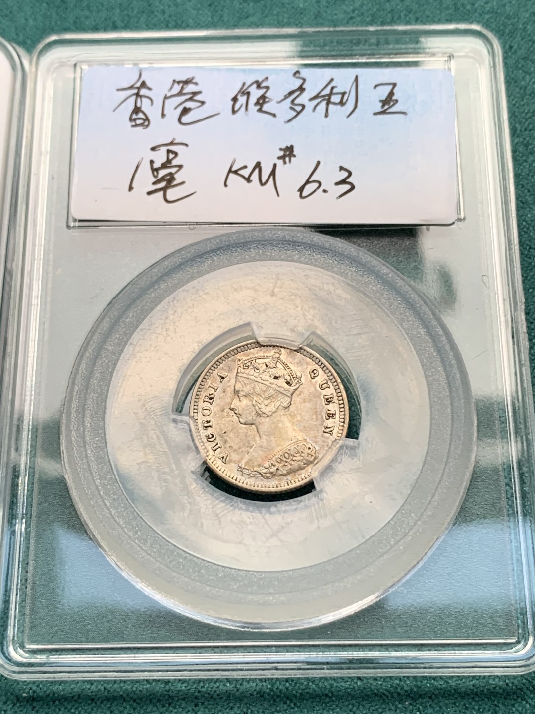 《竞宝斋》第167场-周日，周一，周四 3场 (全场包邮) 中国 香港 2枚一组 一枚1901年一仙大铜币+1893年 一毫银币