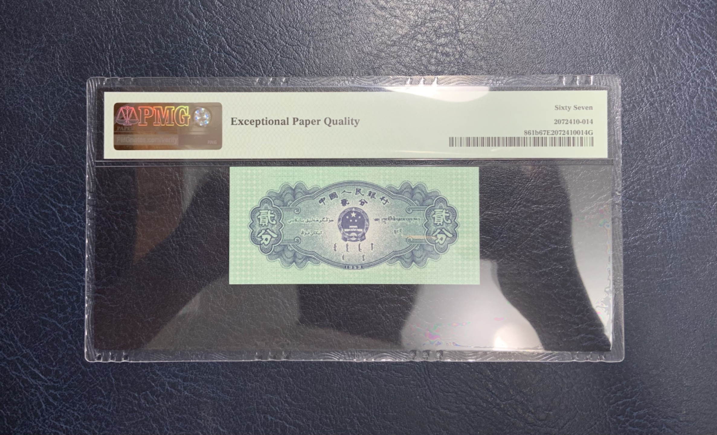 收藏联盟Quantum Auction 第261期拍卖  中国人民银行1953年短号2分 PMG67 退出流通纪念冠123