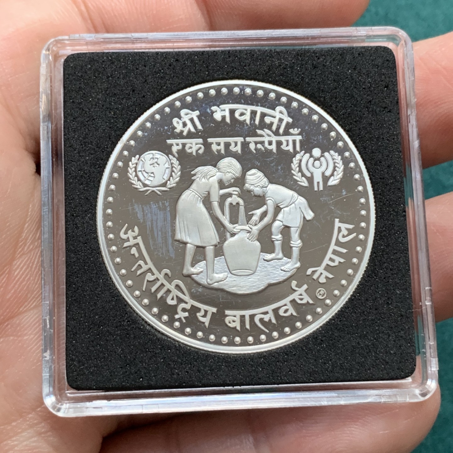 《竞宝斋》第167场-周日，周一，周四 3场 (全场包邮) 1979年 尼泊尔 儿童年 精制银币