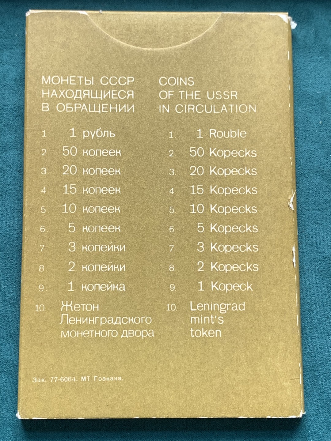 《竞宝斋》第167场-周日，周一，周四 3场 (全场包邮) 1978年 前苏联 精制套币，热门品种