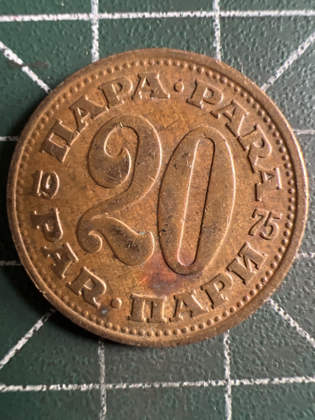 泡泡堂第322期  世界硬币 （无押金，捡漏，全场20包邮，偏远地区除外，接收代拍业务） 南斯拉夫20第纳尔