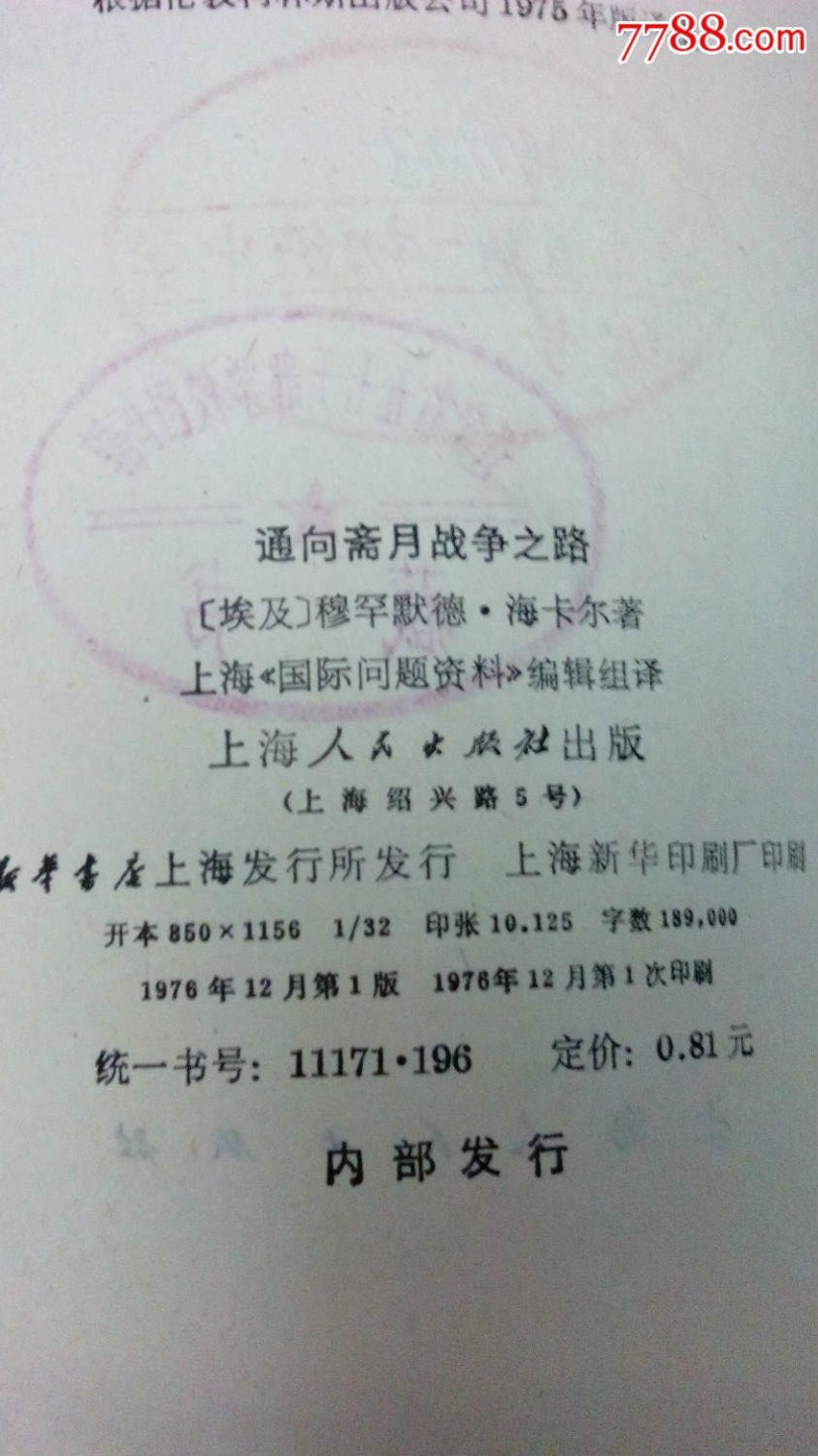 通向斋月战争之路