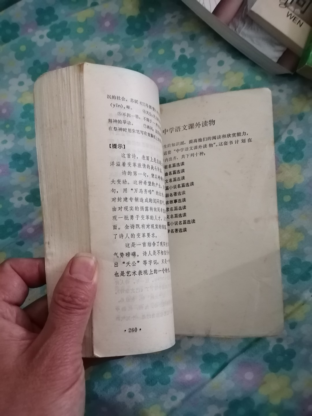 《中国古代名篇选读》