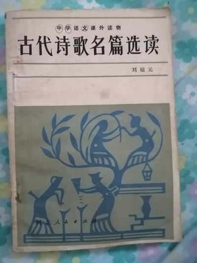 《中国古代名篇选读》 - 《中国古代名篇选读》