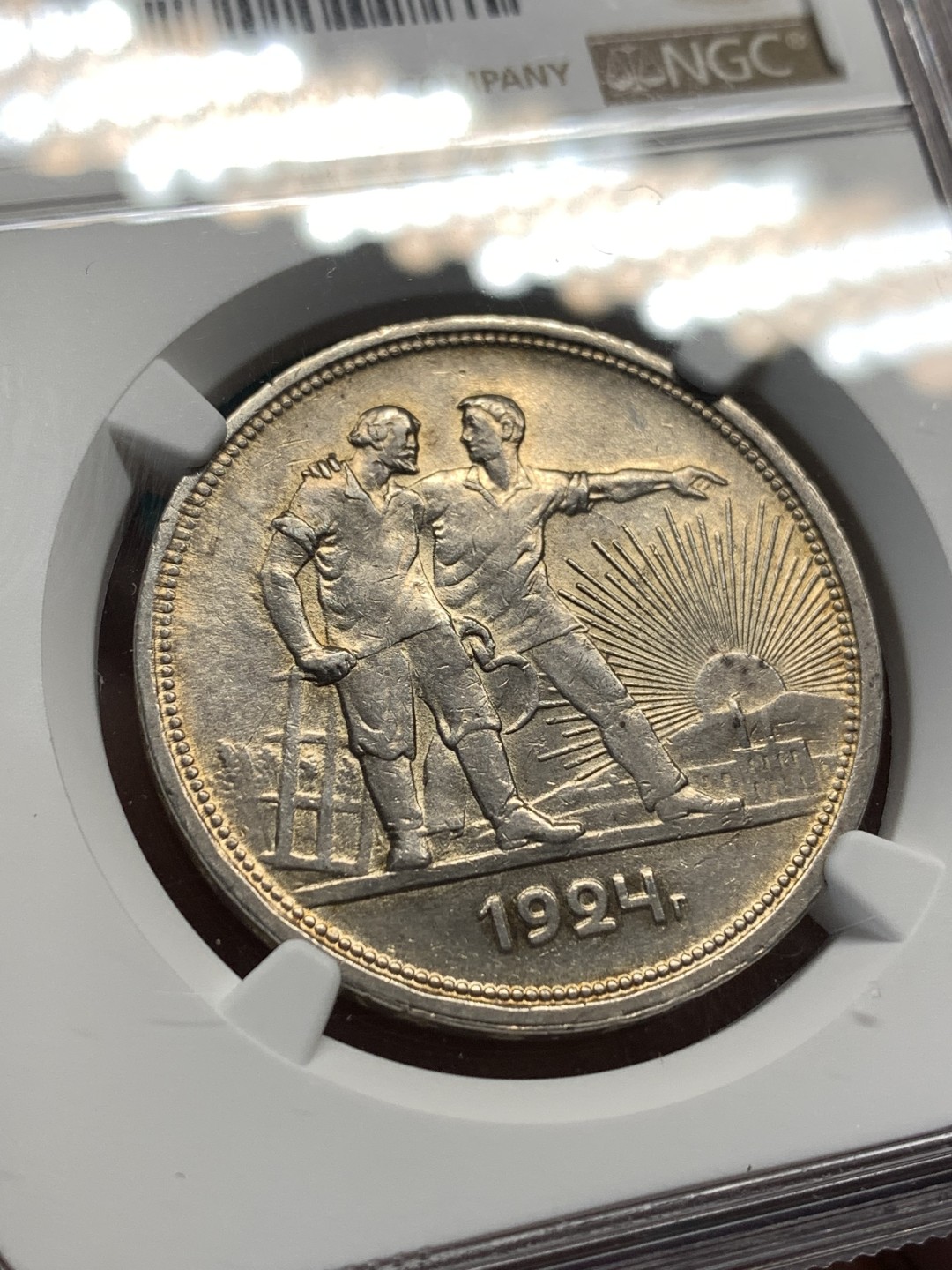 《竞宝斋》第167场-周日，周一，周四 3场 (全场包邮) NGC AU58 苏联 1924年 指路 1卢布 银币 原味包浆 细节很不错