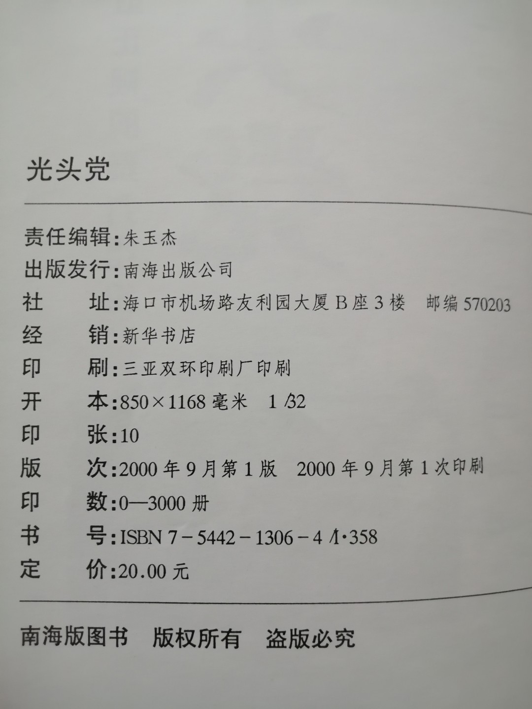 《光头党》