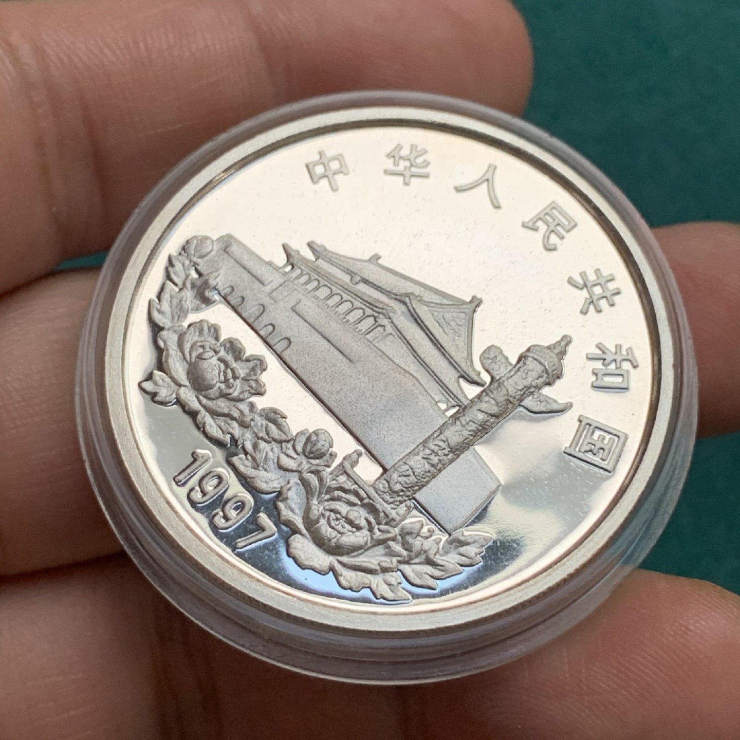 《竞宝斋》第167场-周日，周一，周四 3场 (全场包邮) 1997年香港回归，原光好品，面值10元银币