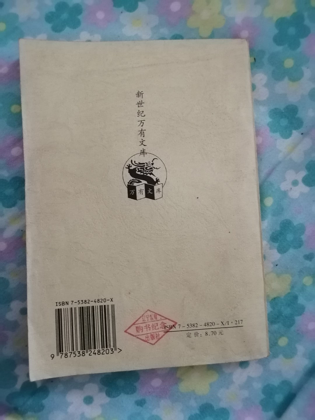 《李贺歌诗编，李商隐诗集》
