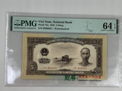 【三泉🏦Quan Se】拍卖第十四期⚖️ - 【PMG64EPQ】越南1958年5盾（满版海鸥水印）【全新UNC，中国代印】
