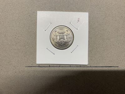 硬币专场8（日本纪念币） - 日本100元 冲绳世博会 1975