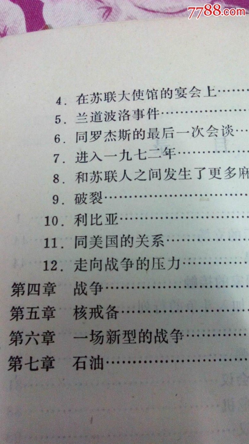 通向斋月战争之路