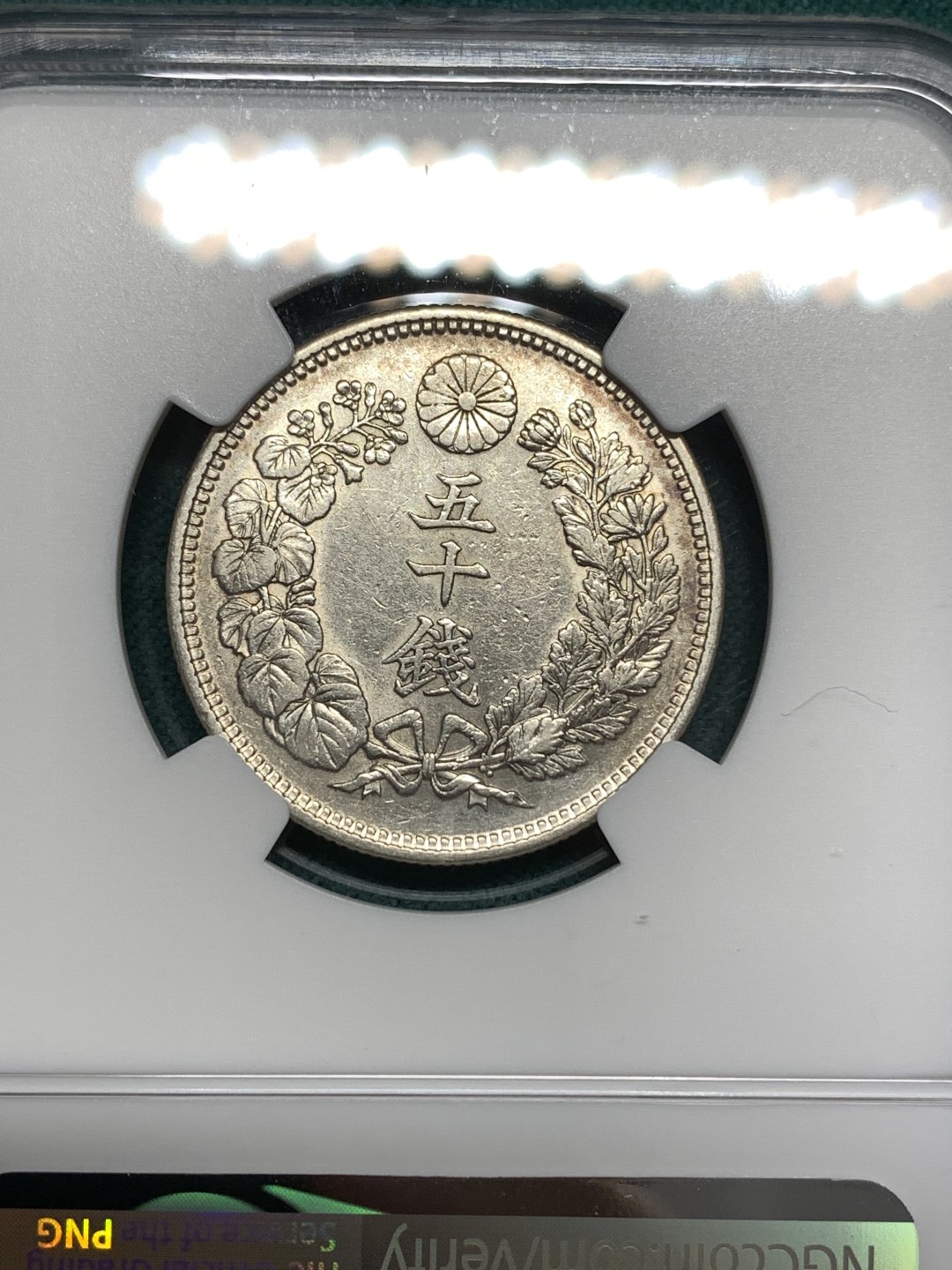 《竞宝斋》第167场-周日，周一，周四 3场 (全场包邮) NGC AU 1912日本明治45年旭日50钱银币，明治关门币