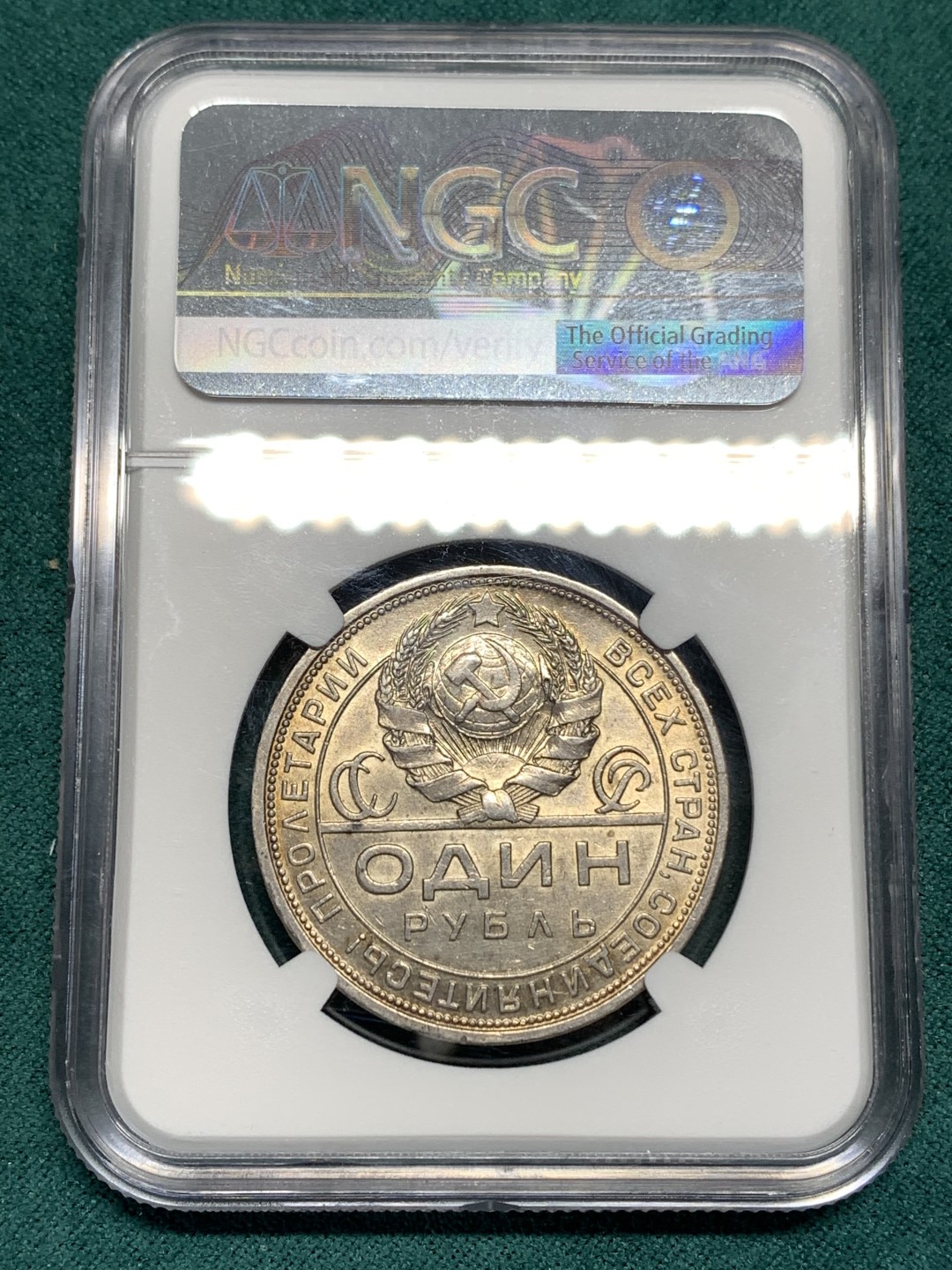 《竞宝斋》第167场-周日，周一，周四 3场 (全场包邮) NGC AU58 苏联 1924年 指路 1卢布 银币 原味包浆 细节很不错