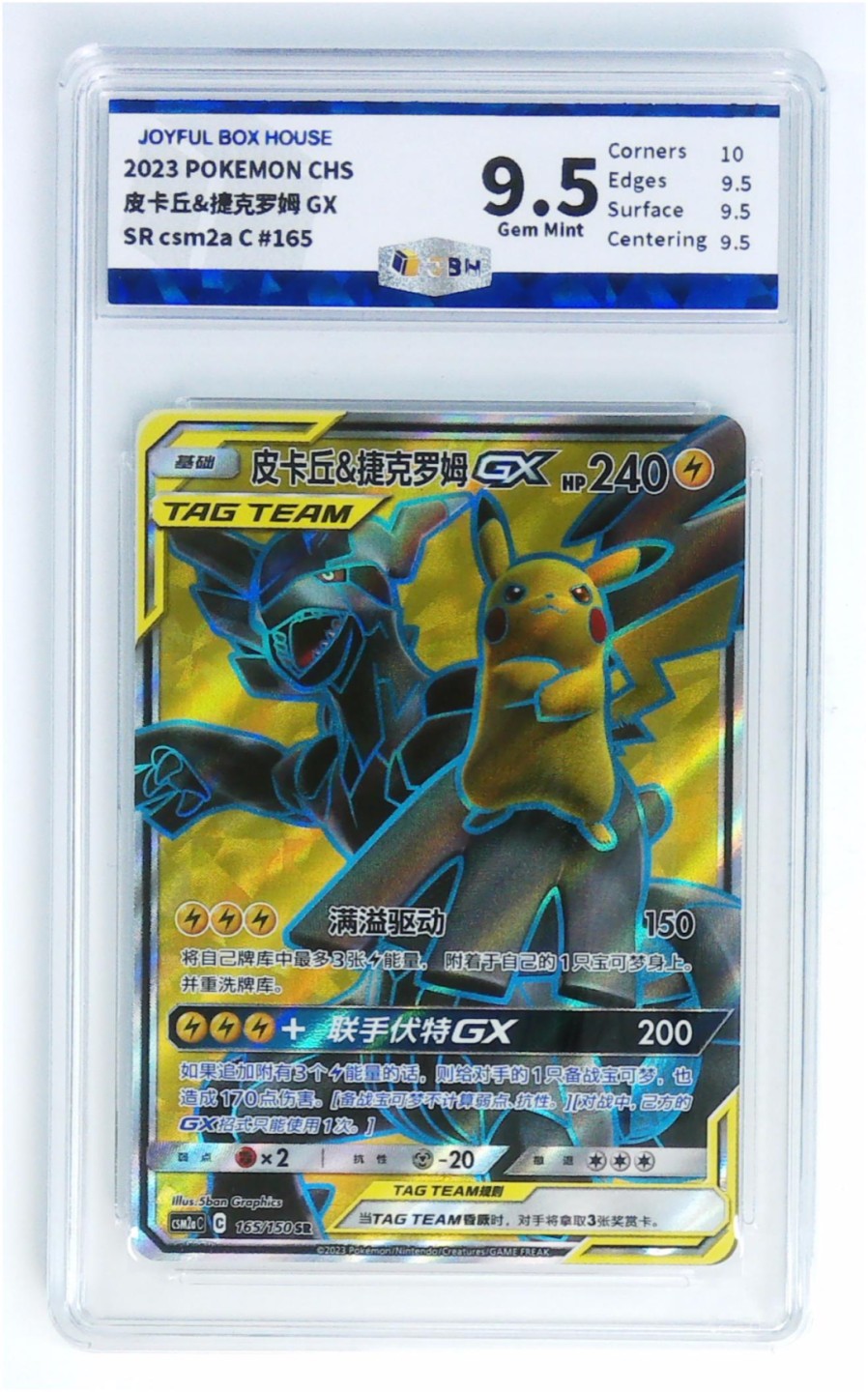 宝可梦评级卡 2023POKEMON CHS皮卡丘&捷克罗姆GX SRcsm2a C#165