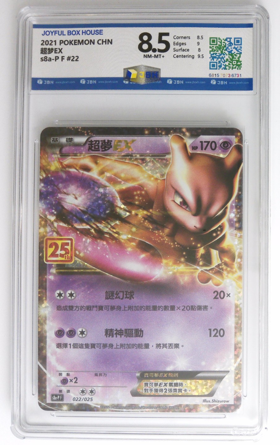 宝可梦评级卡 2021 POKEMON CHN超梦EX s8a-P F#22