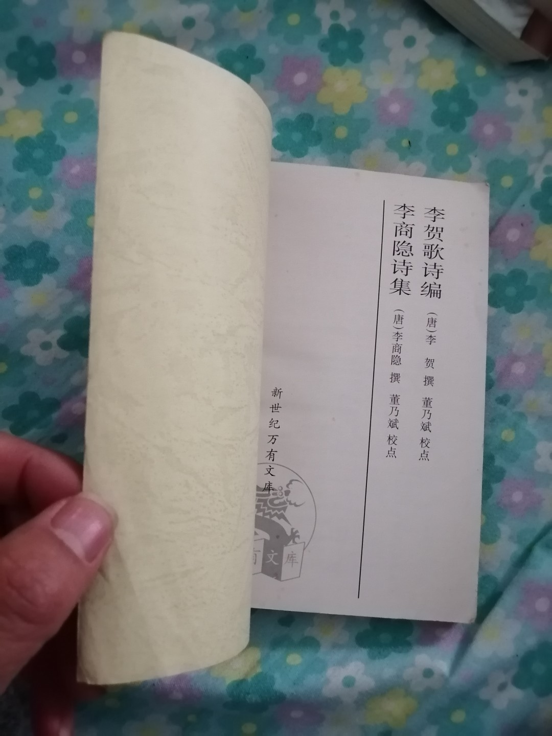 《李贺歌诗编，李商隐诗集》