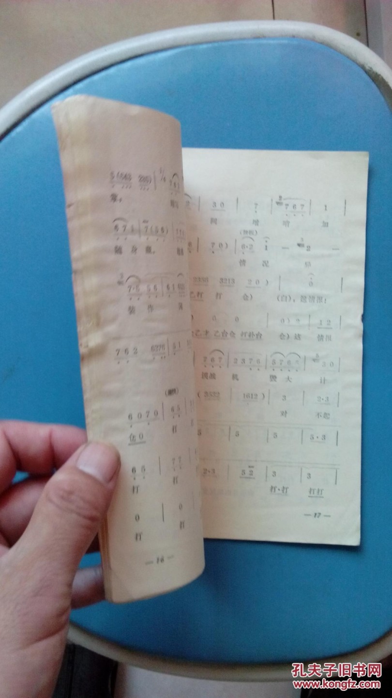 《革命现代京剧唱腔选》