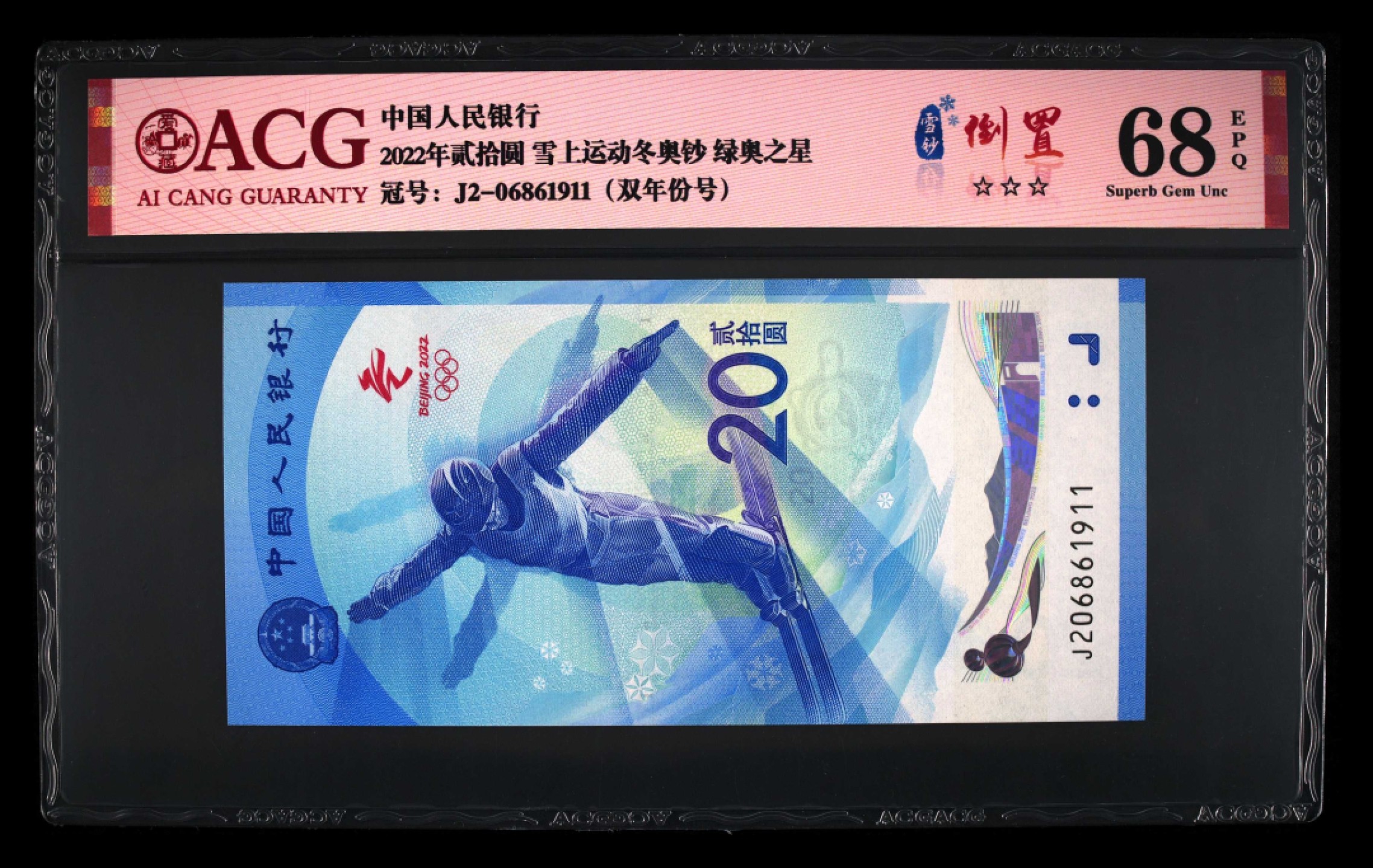 乐淘淘评级币精选场 第1期  开业大吉 本期免押金！ 【J20681911】【AA0068668】【KL069808】【DH6916081】【I II II】倒置号合集 ACG靓号系列