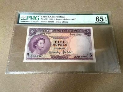【Blue Auction】✨世界纸币精拍第326期【精】 -  锡兰 1952年5卢比 BWC出品 女王 PMG65EPQ 绝品 精美
