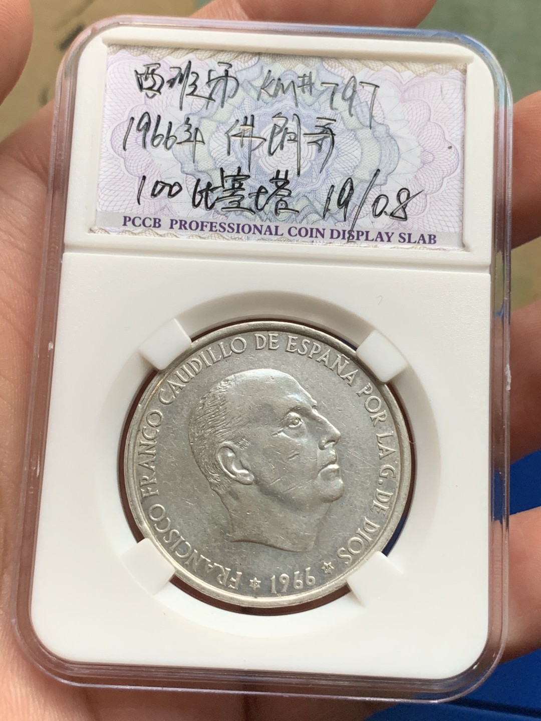 《竞宝斋》第167场-周日，周一，周四 3场 (全场包邮) 西班牙 1966年 独裁者 100比塞塔 银币 19克 800银