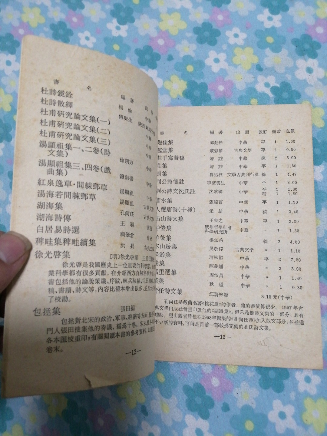 《新印古籍目录》