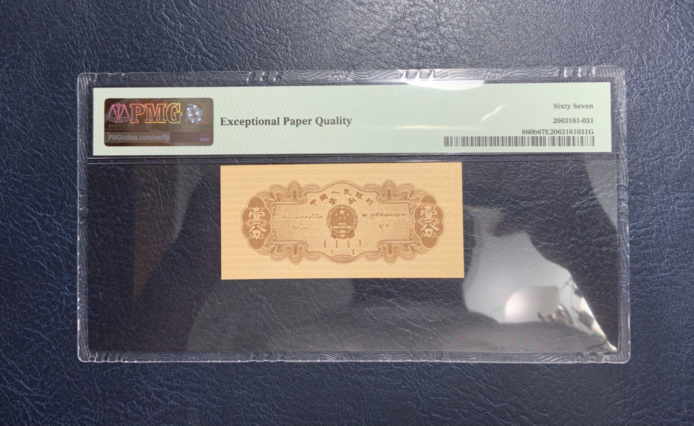 收藏联盟Quantum Auction 第261期拍卖  中国人民银行1953年短号1分 PMG67 退出流通纪念冠123