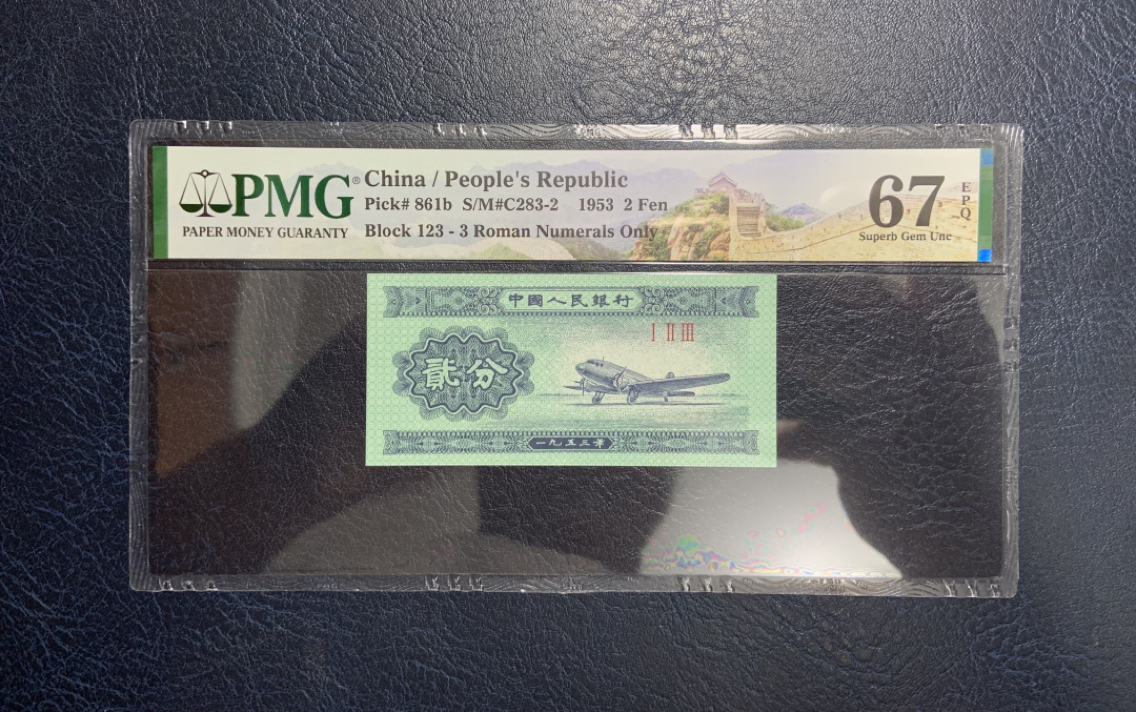 收藏联盟Quantum Auction 第261期拍卖  中国人民银行1953年短号2分 PMG67 退出流通纪念冠123