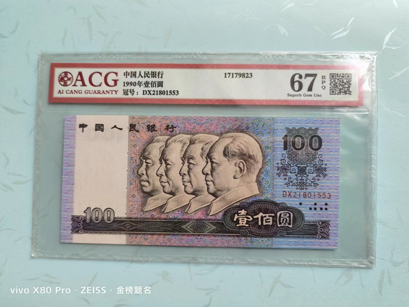 兴趣钱币拍卖 90100，水印超级大移位