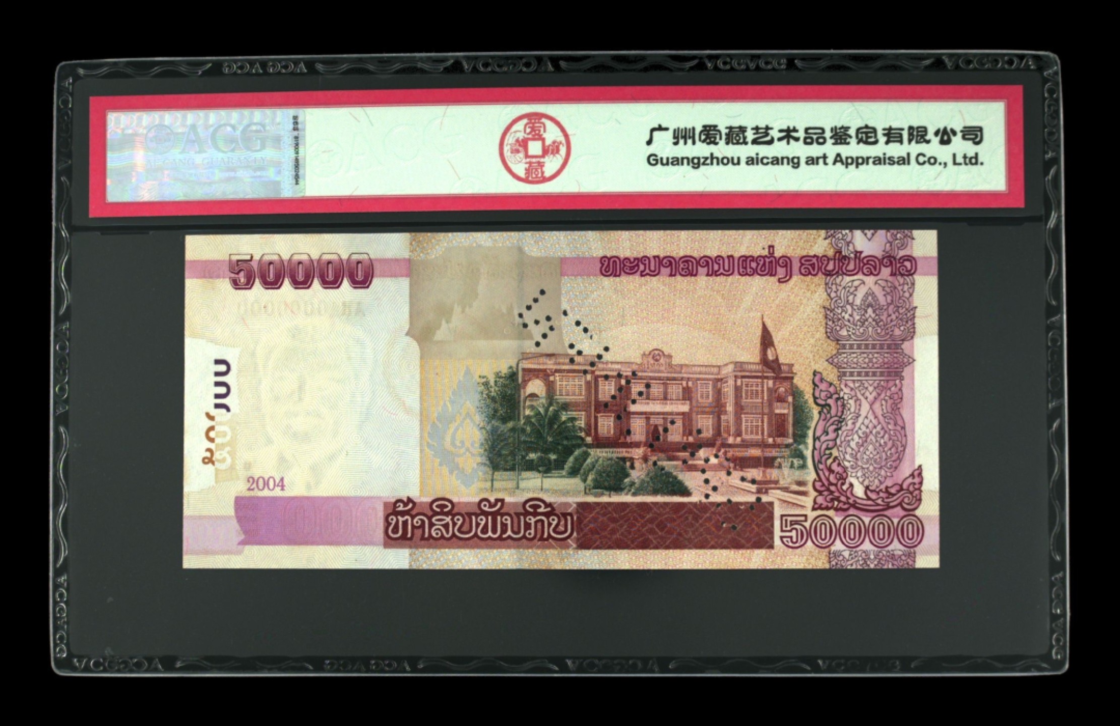收藏联盟Quantum Auction 第261期拍卖  老挝2004年50000基普样票 ACG65