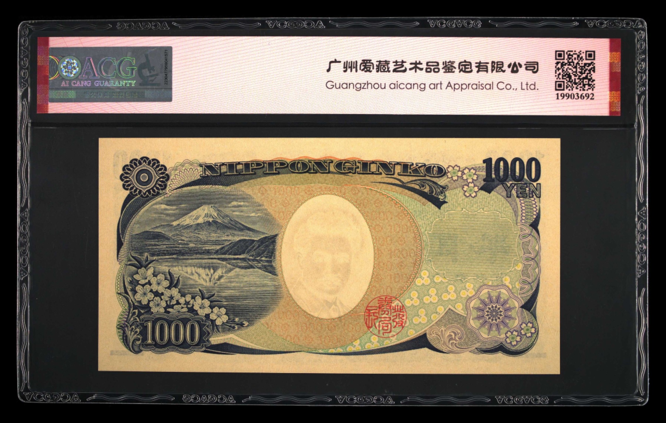 乐淘淘评级币精选场 第1期  开业大吉 本期免押金！ 【QK600006Q】日本2004年纸币 1000円 野口英世 雷达号 数二 圆圆倒置号 全偶数 ACG68EPQ大黑星！