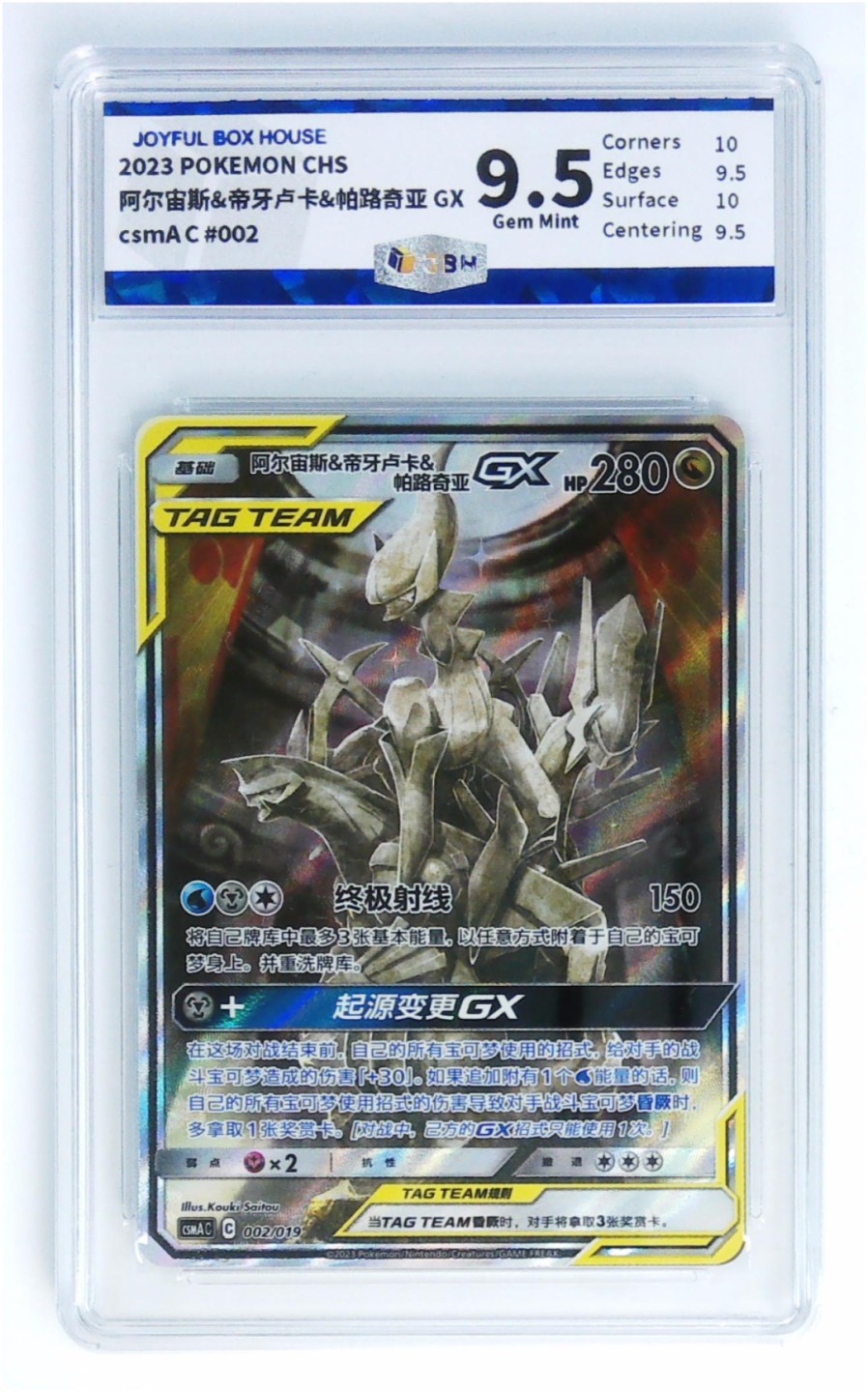 宝可梦评级卡 2023POKEMON CHS阿尔宙斯&帝牙卢卡&帕路奇亚GX csmAC#002