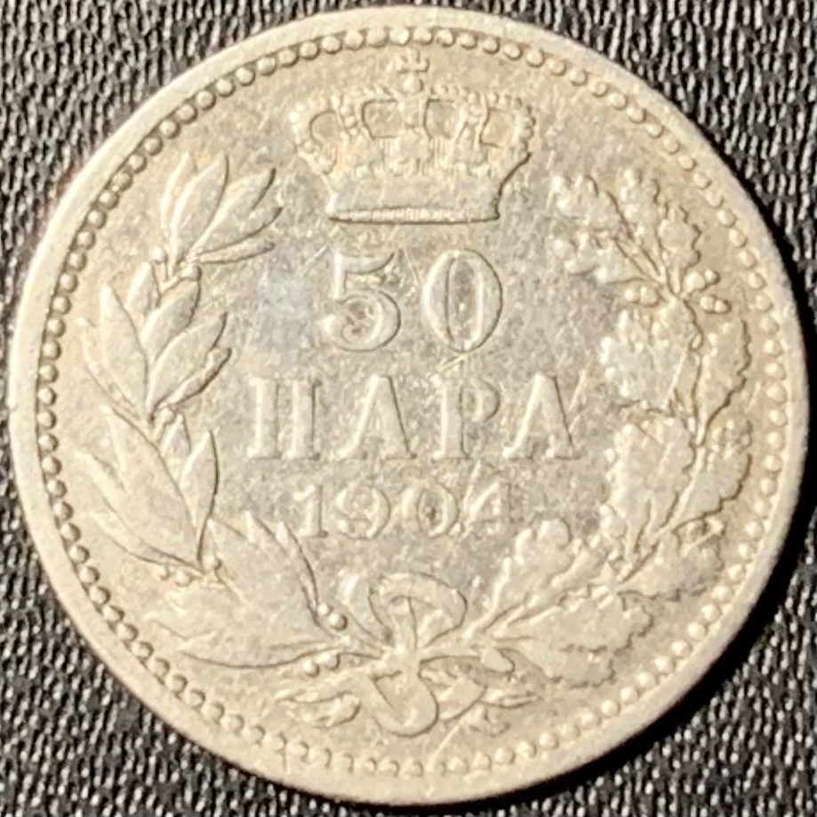 紫瑗钱币——第294期拍卖 塞尔维亚 1904年 彼得一世 50帕拉 2.5克 0.835银