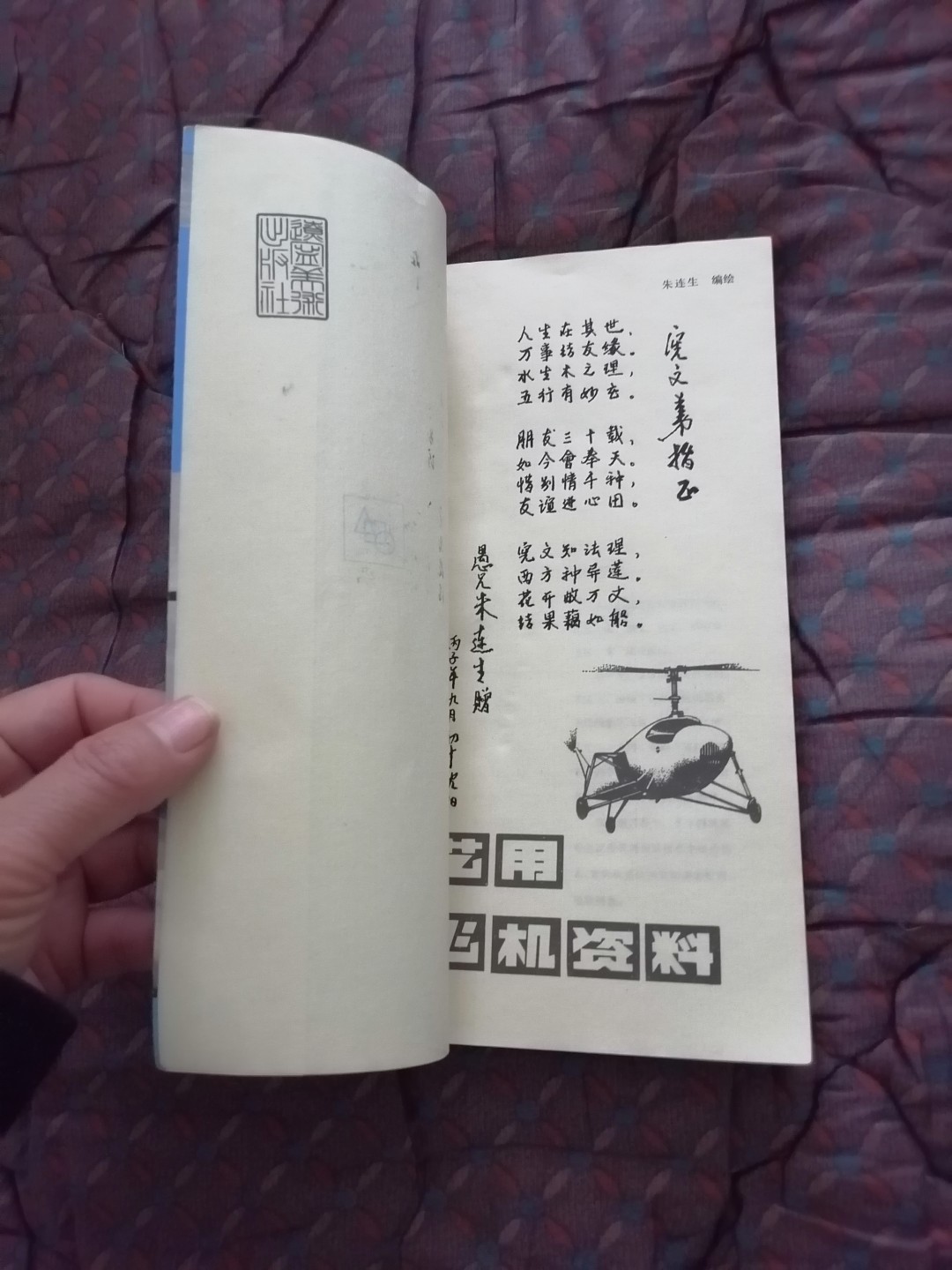 《艺用飞机资料》
