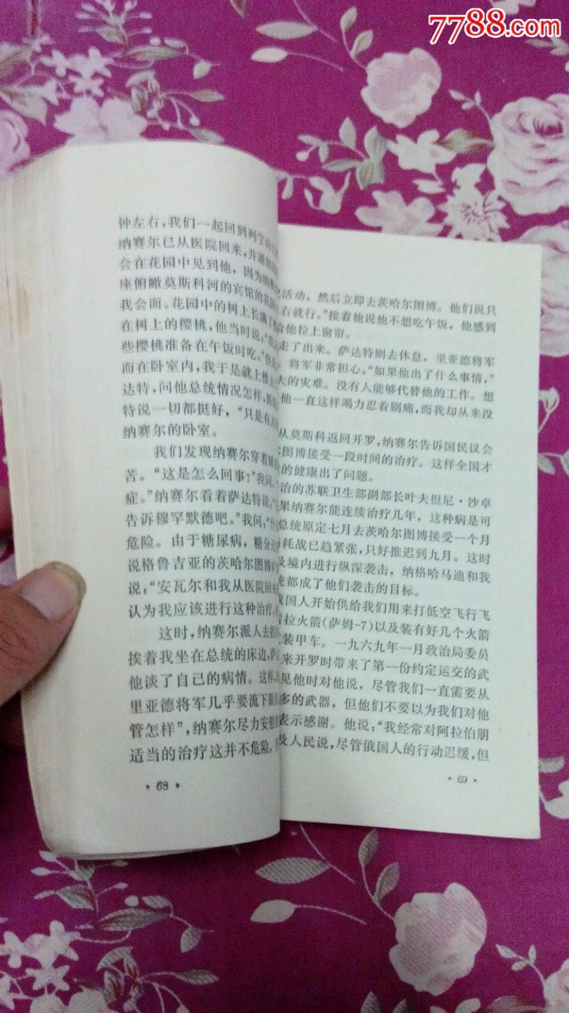 通向斋月战争之路