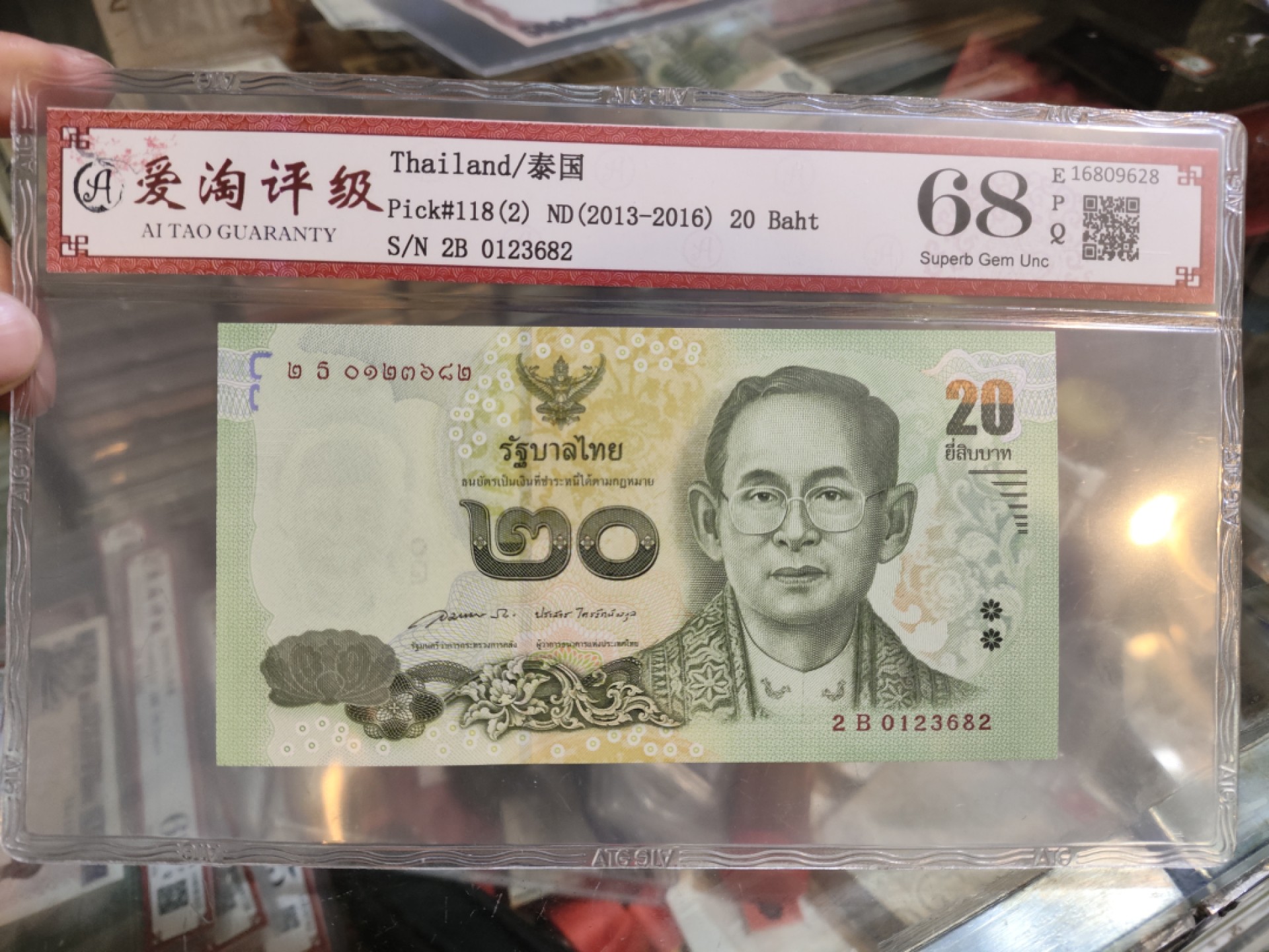 爱淘收藏第31期，纸币 泰国2013~2016年20泰铢纸币