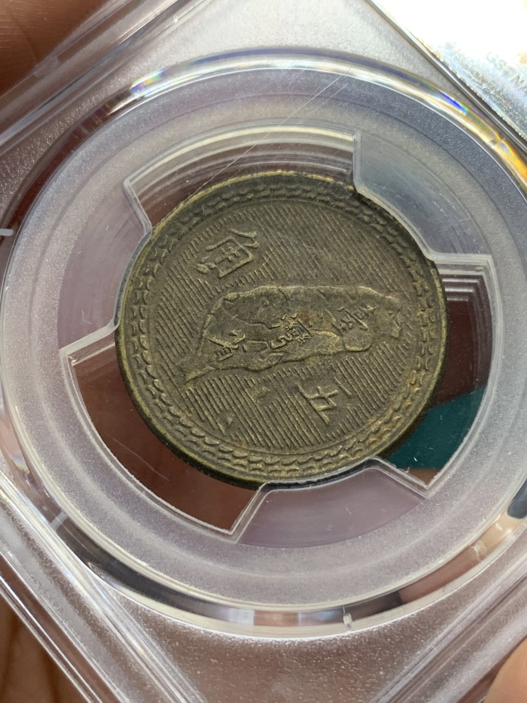 《竞宝斋》第167场-周日，周一，周四 3场 (全场包邮) PCGS-MS62 中国台湾 1954年 孙像地瓜五角 铜币 原味包浆 背面台湾省地图