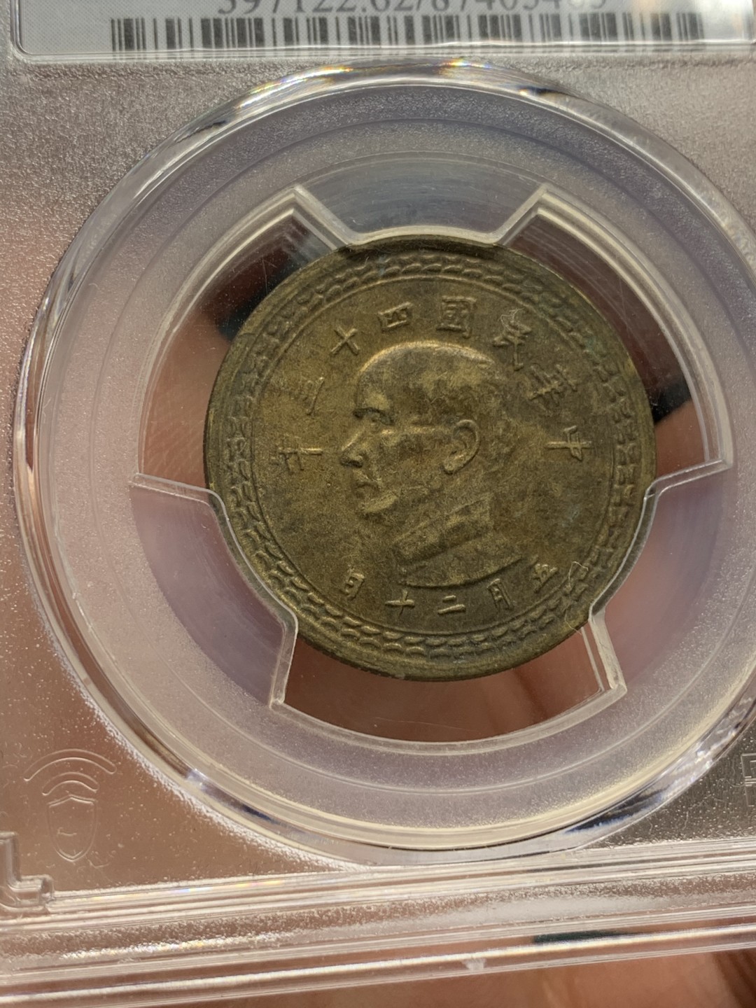 《竞宝斋》第167场-周日，周一，周四 3场 (全场包邮) PCGS-MS62 中国台湾 1954年 孙像地瓜五角 铜币 原味包浆 背面台湾省地图