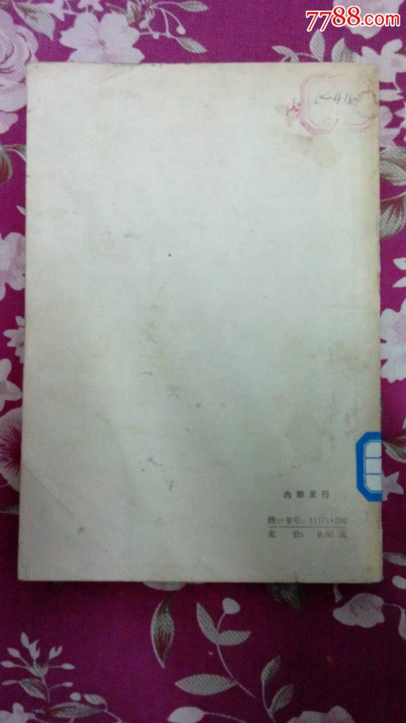 通向斋月战争之路
