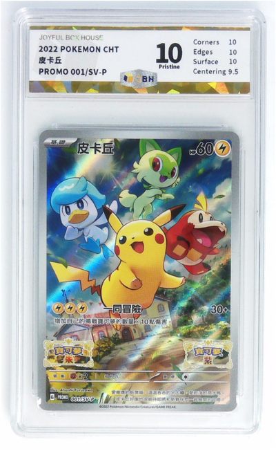 宝可梦评级卡 - 2020POKEMON CHT皮卡丘PROMO 001/SV-P