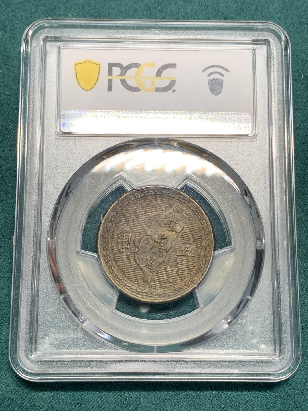 《竞宝斋》第167场-周日，周一，周四 3场 (全场包邮) PCGS-MS62 中国台湾 1954年 孙像地瓜五角 铜币 原味包浆 背面台湾省地图