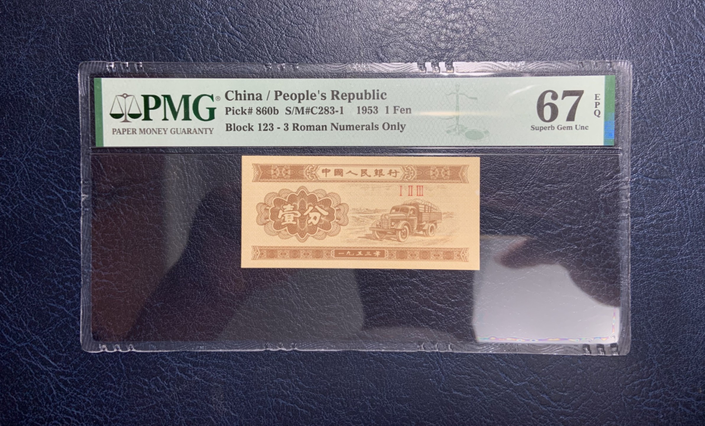 收藏联盟Quantum Auction 第261期拍卖  中国人民银行1953年短号1分 PMG67 退出流通纪念冠123