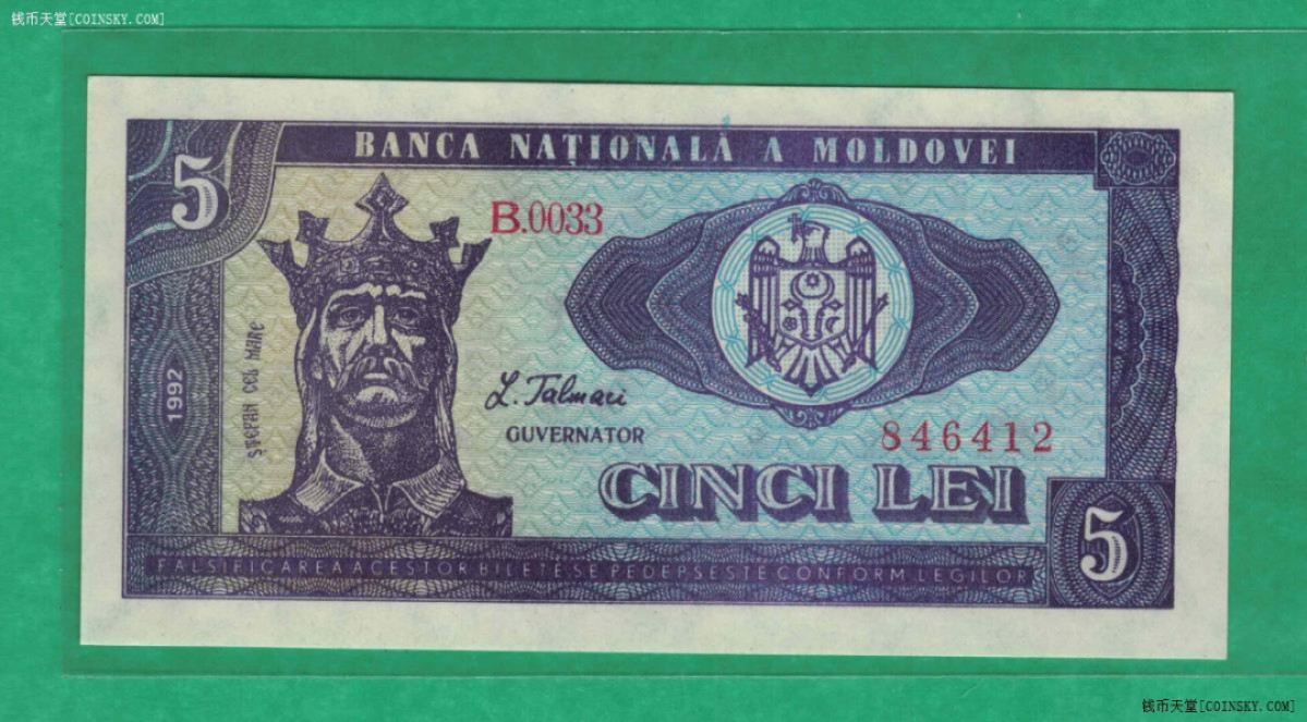 摩尔多瓦5列伊 1992年(1993年) 克劳斯P-6 欧洲纸币 实物图 UNC