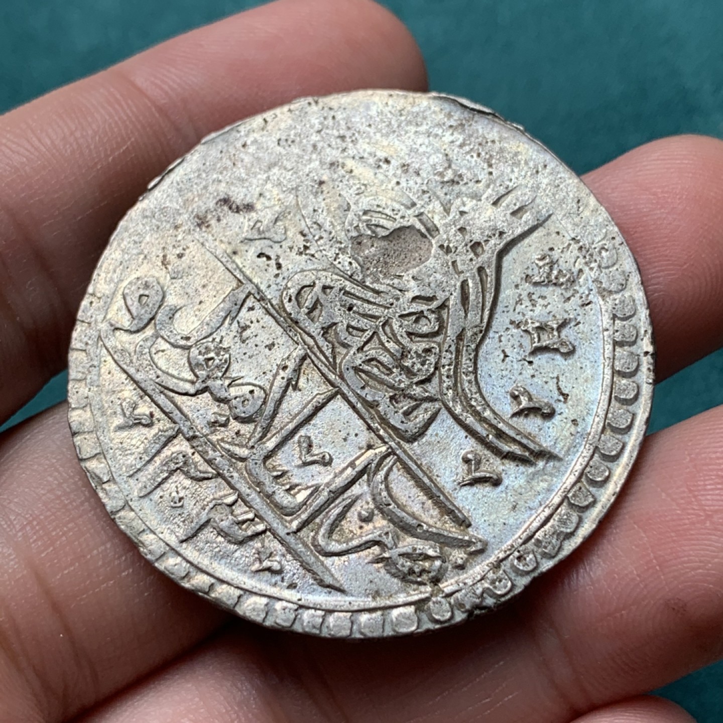 《竞宝斋》第167场-周日，周一，周四 3场 (全场包邮) 奥斯曼帝国 土耳其回历1203年（1789年）大型打制银币，30.39g