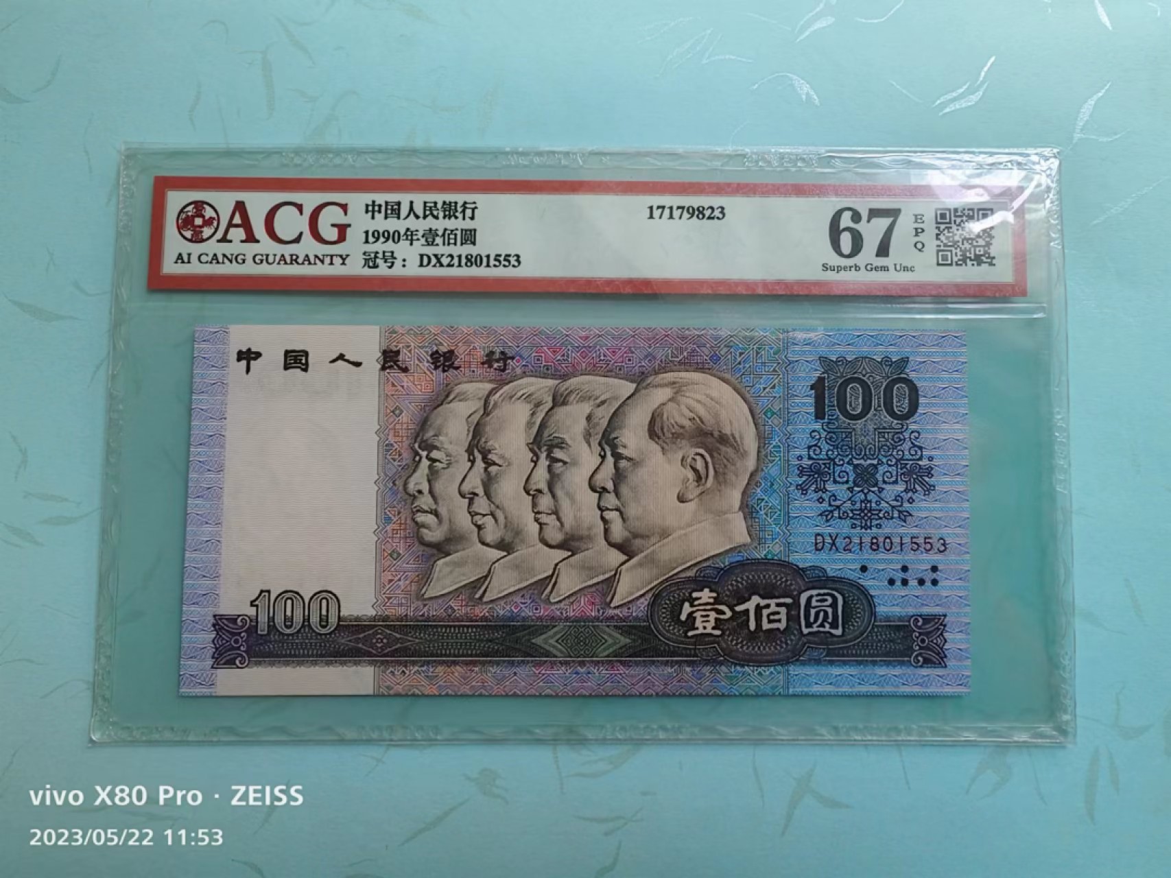 兴趣钱币拍卖 90100，水印超级大移位