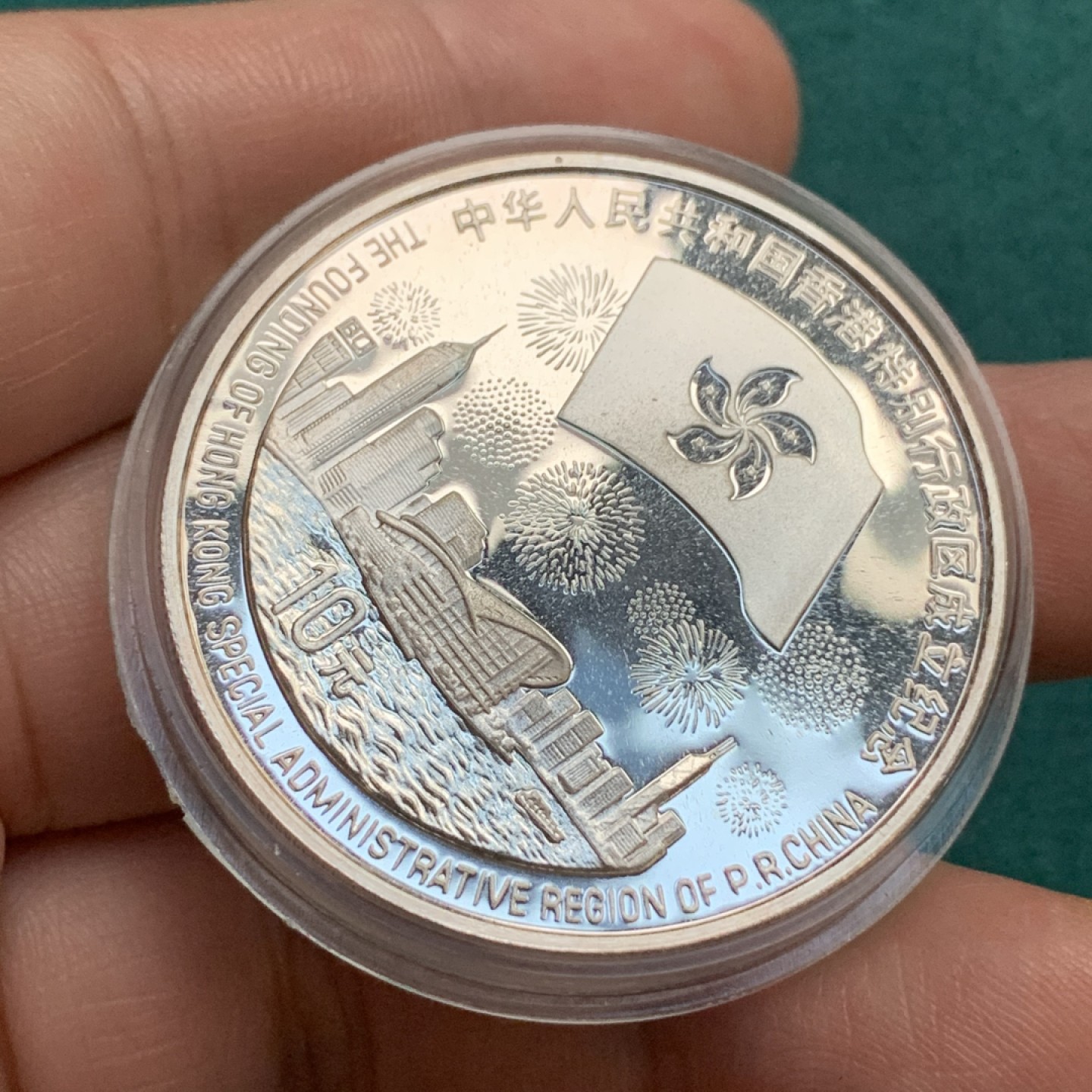 《竞宝斋》第167场-周日，周一，周四 3场 (全场包邮) 1997年香港回归，原光好品，面值10元银币