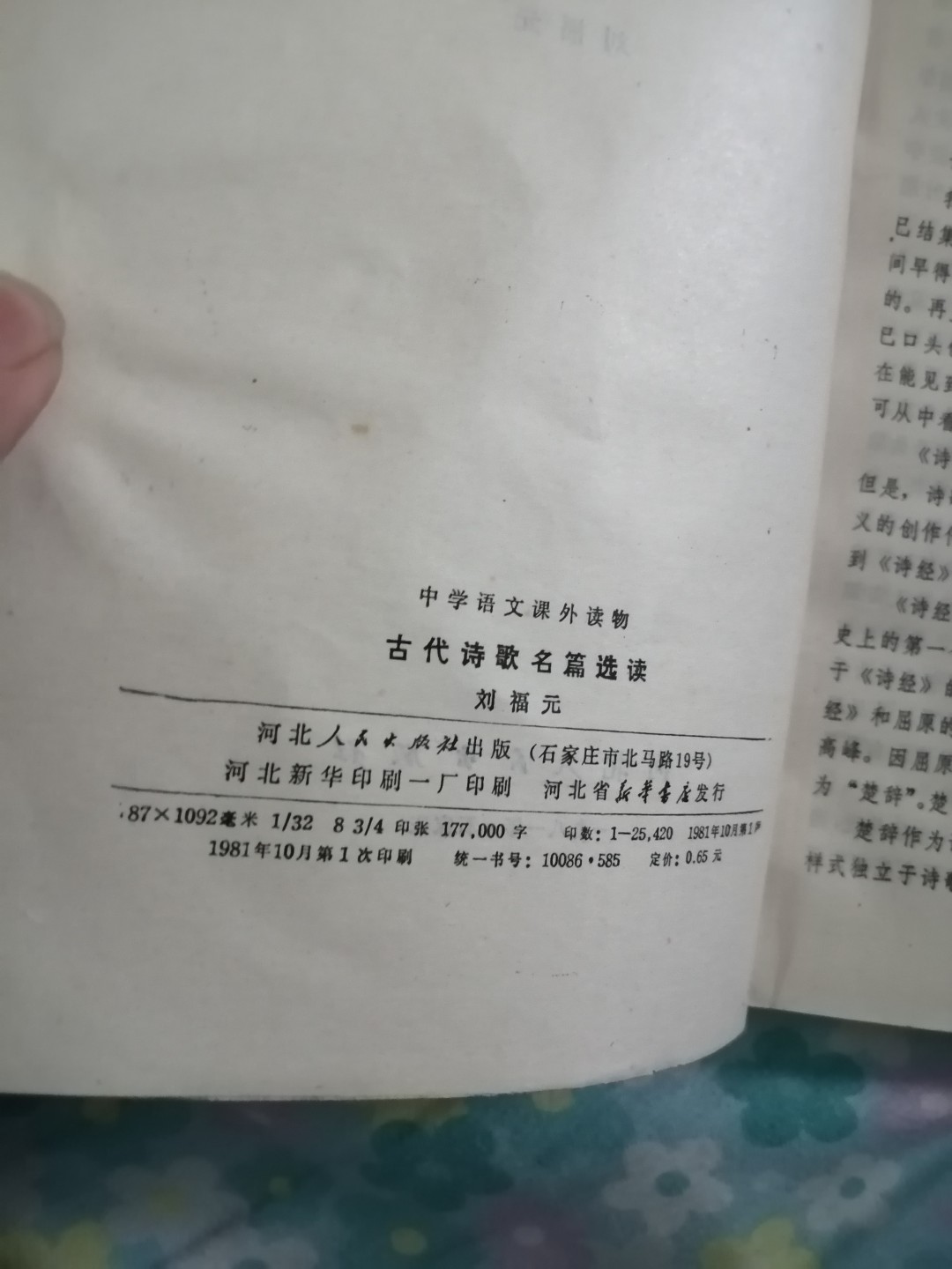 《中国古代名篇选读》
